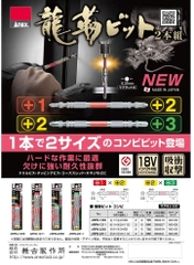 Vỉ 2 mũi vít 2 đầu rồng đỏ ANEX ARPM-2311