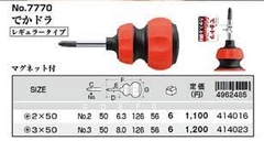 Tô vít ngắn tháo vít gỉ ANEX No.7770+2x50