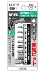 Bộ 8 mũi vít đầu lục giác  ANEX AK-51P-B8H1