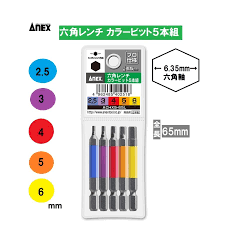 Vỉ 5 mũi vít đầu lục giác  ANEX ACHX5-65L