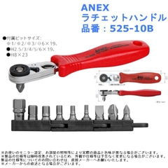 Bộ tay vặn vít góc hẹp đảo chiều ANEX No.525-10B