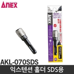 Đầu chuyển đổi SDS sang đầu vặn vít 6.35mm ANEX AKL-070SDS