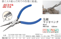 Kìm mũi kim125mm TSUNODA RN-125