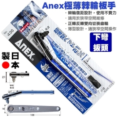 Bộ tay vặn và mũi vít dùng trong góc hẹp ANEX No.436