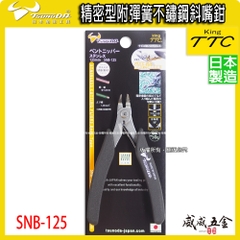 Kìm cắt không gỉ kiểu mũi cong 5 inch TSUNODA SNB-125