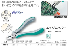 Kìm cắt góc 4.5 inch TSUNODA TM-10