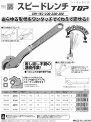 Cờ lê nhanh TOP KOGYO SW-150 (Japan)