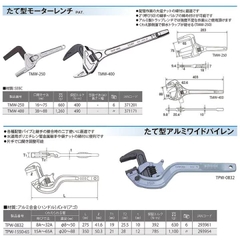 Mỏ lết vặn ống nhựa TOP KOGYO TMW-400 (Japan)