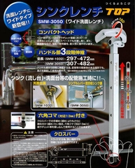 Cờ Lê Nhanh Vặn Góc Hẹp Top Kogyo SMW-3050 (Japan)