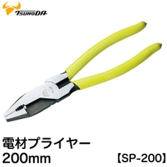 Kìm cắt đa năng 200mm TSUNODA SP-200