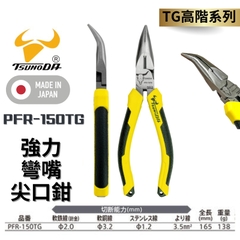 Kìm nhọn đầu cong cán đúc TSUNODA PFR-150TG