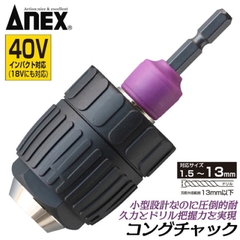 Đầu chuyển mũi khoan không cần khóa ANEX AKL-174