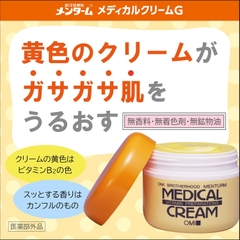 Kem nẻ dưỡng da Medical Cream Omi cho da khô, tay chân nứt nẻ 145g