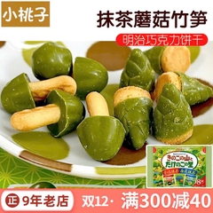 Bánh nấm socola Meiji vị Matcha Nhật Bản