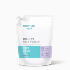 Nước Xả Vải Cho Trẻ Em Và Da Nhạy Cảm Goongbe Fabric Softener Baby & Sensitive 1500ml