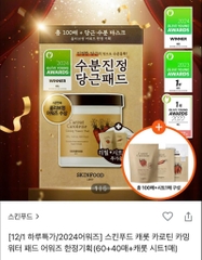 Set toner pad Skinfood Carrot ord