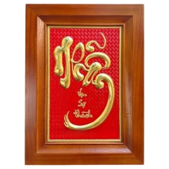 Tranh Đồng Chữ Nhẫn , DÁT VÀNG ( 38x54cm ) - Cửu Diệu Thiên - CN006
