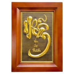 Tranh Đồng Chữ Nhẫn , Mạ Vàng 24K - Nền Giả Cổ ( 28x38cm ) - Cửu Diệu Thiên - CN001