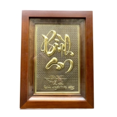 Tranh Đồng Chữ Bình An ( 28x38cm ) - Cửu Diệu Thiên - BA009