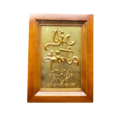 Tranh Đồng Chữ Gia Đình, Mạ Vàng 24k ( 28x38cm ) - Cửu Diệu Thiên - GD002