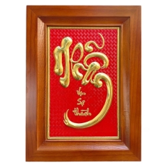 Tranh Đồng Chữ Nhẫn , Mạ Vàng 24K ( 28x38cm ) - Cửu Diệu Thiên - CN002