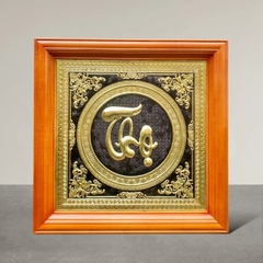 TRANH ĐỒNG CHỮ THỌ THƯ PHÁP (Kích thước 69cm x 69cm)