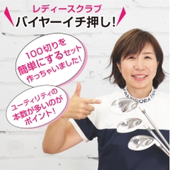 TIGORA Club Set Under100 Ladies Club Set with Caddy Bag Buyer Recommended