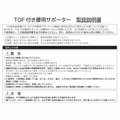 TIGORA TGF Dial-type Supporter U-Waist TGF Supporter