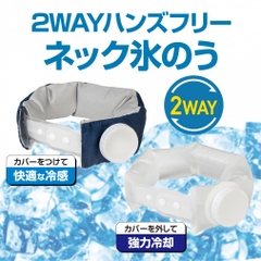 TIGORA Icing Wrap-around Ice Bag for Neck with Detachable Cover