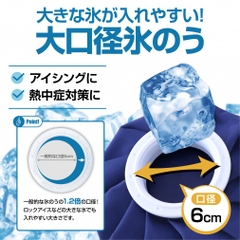 TIGORA Icing Ice Bag, Wide Mouth, Compact, Icing, Heatstroke Prevention, TPU Coated, Kids 1730530904