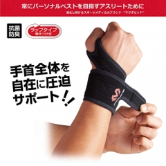 MCDAVID Wrist Support DS