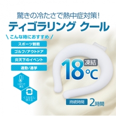 TIGORA Neck Cooler Ring Cool 18°C 2-Hour M
