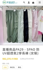 Q36 Quần gió nữ ống rộng Spao