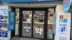 BỔ KHỚP ENZYME SỐ MỘT HÀN QUỐC - REF365