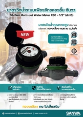 Đồng Hồ Nước SANWA GMK 15 ID – Độ Chính Xác Cao, Chống Gian Lận Hiệu Quả