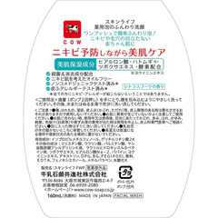 COW Sữa Rửa Mặt Bọt Mịn Dành Cho Da Dầu Mụn COW SKINLIFE 160ml