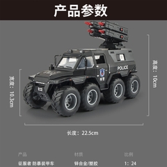 Xe cảnh sát bọc thép 1:24