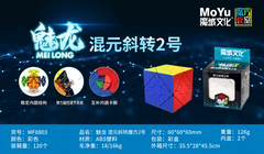 Rubik xoay Meilong số 2 mã MF8809
