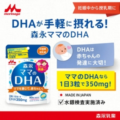 Viên uống lợi sữa, bổ sung DHA + CA - Morinaga Mama 90 Viên | JapanSport