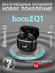 Tai nghe bluetooth Hoco EQ1 V5.3 True Wireless kiểu dáng airpods chính hãng [BH: 1 năm]