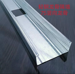 Thanh xương đứng vách ngăn 75 - 45*05*3000mm (Loại quốc gia)