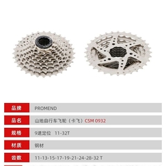 Líp xe đạp thể thao thả Promend 9 11T-34T