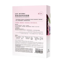 [Mua 3 tặng 1] Mặt nạ cấp ẩm, dưỡng trắng da (Mask Gentiana Brightening) 26mLx5pcs