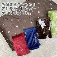 P28 Chăn lông tuyết xuất Nhật