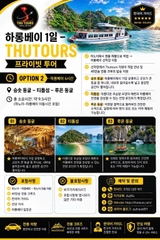 하롱베이 1일 – THUTOURS 프라이빗 투어