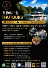 하롱베이 1일 – THUTOURS 프라이빗 투어