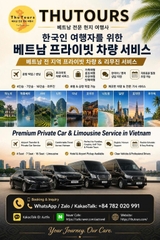 한국인 여행객를 위한 베트남 프라이빗 차량 서비스