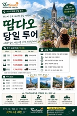 하노이 출발 프라이빗 탐다오 1일 투어 – 구름 속 힐링 산악 여행