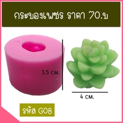 Khuôn Silicon - Sen Đá Nở - 5.8x4cm - Nhô