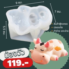 Khuôn Silicon - Động Vật - Con Bò Sữa Nằm
